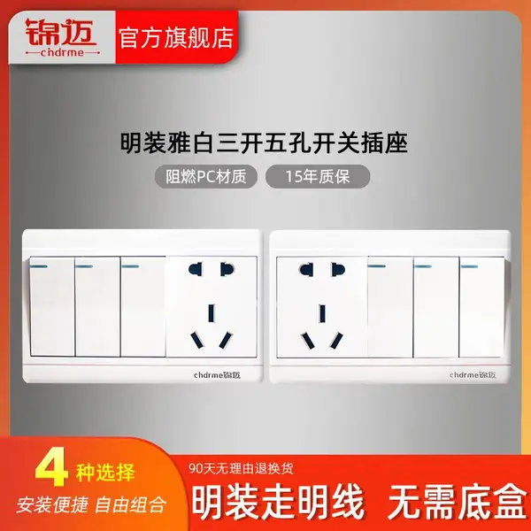 锦迈明装开关插座左三开五孔明装插座 MZ系列右3开5孔插座明线盒 双控