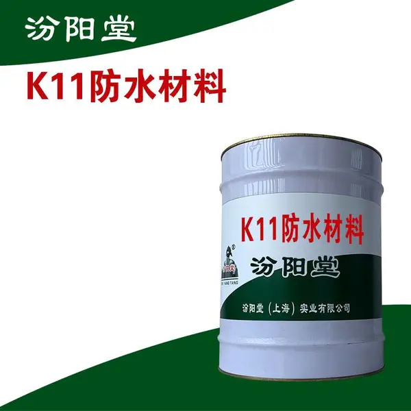 K11防水材料,可应用于水池,冷却塔。K11防水材料