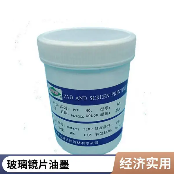 批发零售LED UV光固油墨 塑料 PP奶瓶 ABS PC PS 塑胶丝印油墨