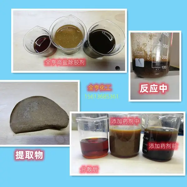 印染废水添加剂 蒸发器除垢剂 MVR蒸盐脱胶剂 高盐污水药剂