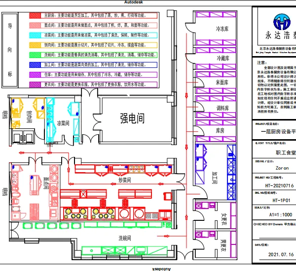 连锁餐厅厨房设备,北京商用厨房设备,北京单位食堂厨房设备工程厨房设计