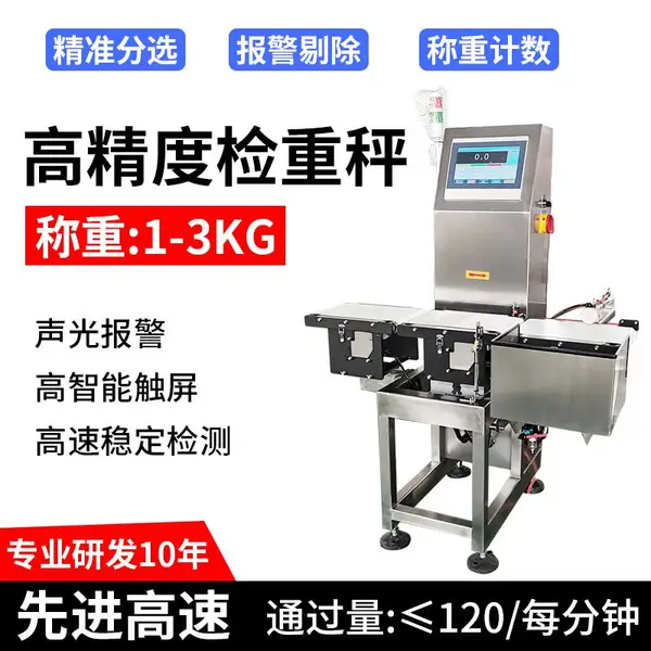 高精度在线称重机智能动态检重机全自动称重自动检重秤重量分选机