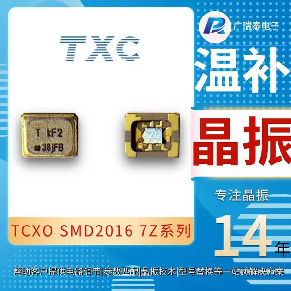 TXC晶振 SMD2016 3.3V 0.5ppm温补振荡器40MHz TCXO 7Z-40.000MBG-T