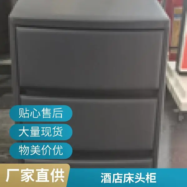连锁公寓家具 床头柜 多种风格可选择 同城配送上门