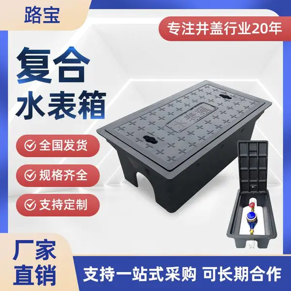 路宝 复合高分子材料水表箱厂家树脂地埋式农村自来水改造一户一表