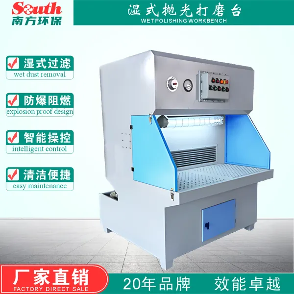 湿式打磨除尘工作台 不锈钢卫浴门锁五金抛光喷漆水洗净化作业柜