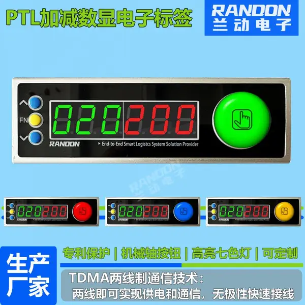 PTL电子标签汉字标签智能拣货电子标签 货架标签PTL亮灯辅助拣选库位电子标签助力工厂仓库打造智能化
