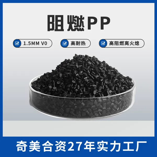 聚丙烯改性塑料 浴霸部件材料 无卤阻燃PP塑料颗粒