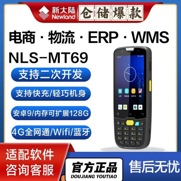 �´�½MT69���ݲɼ����ֳ�PDA