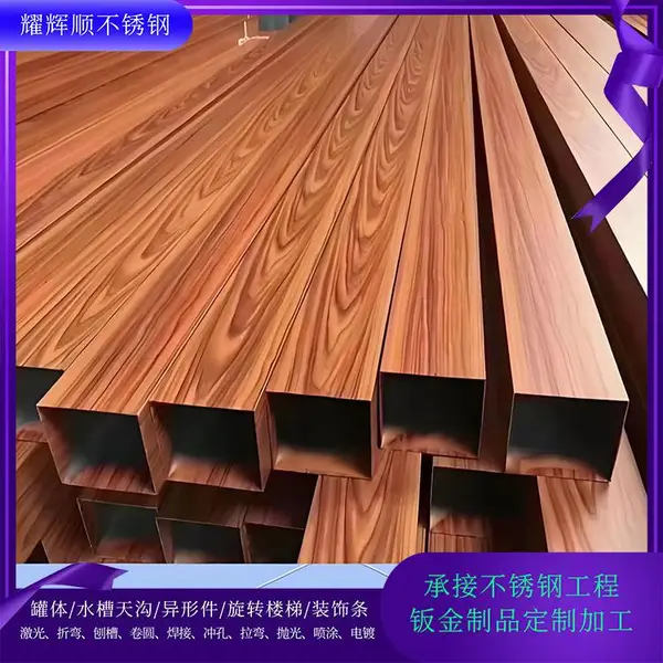 不锈钢焊管冲孔拉弯 304玫瑰金拉丝管 装饰管抛光拉丝木纹转印