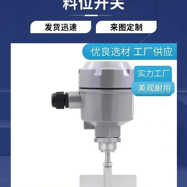 星锐RZ-36防尘阻旋料位开关触点数量1常开1常闭 厂家