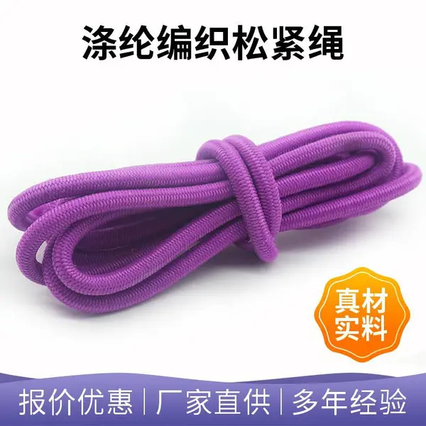 厂家定制涤纶松紧绳器材弹力绳编织拉力绳涤纶圆绳