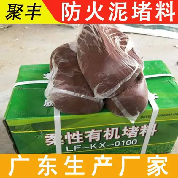 聚丰 来宾-忻城 生产 防火堵料 学校电缆管道封堵 H3G6 施工简便快捷