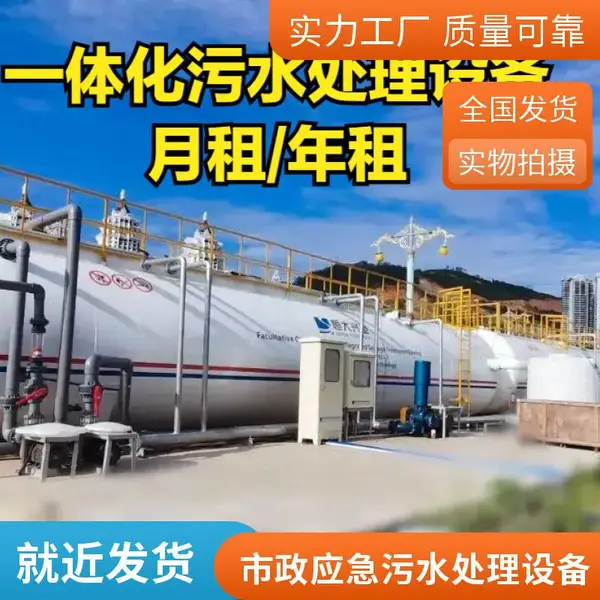 城镇污水处理设备 MBR一体化应急污水处理器本地工厂 可租赁