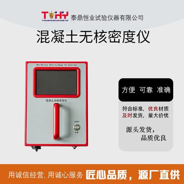 TD3450型混凝土无核密度仪 无损检测 公路工程现场质量检测常用仪器