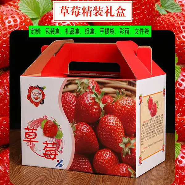 成都纸盒包装厂制作草莓包装盒,手提纸箱定制