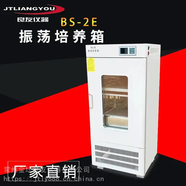 金坛良友BS-2E双层恒温摇床 震荡培养摇床 振荡培养箱 全温摇床