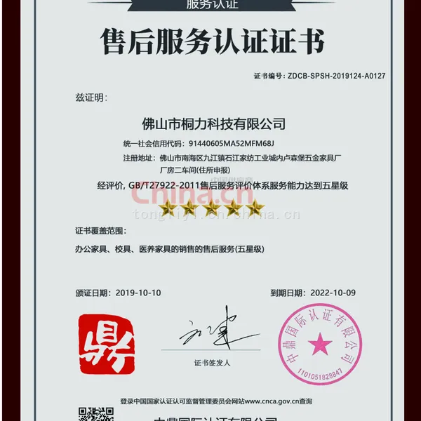 售后服务认证证书