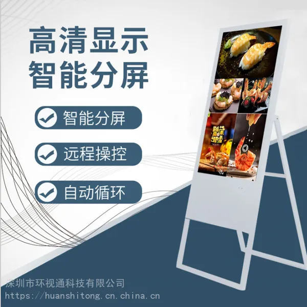 32寸立式广告机 多媒体液晶显示器 酒店迎宾牌 折叠电子水牌 数字标牌安卓网络播放器 酒店刷屏机