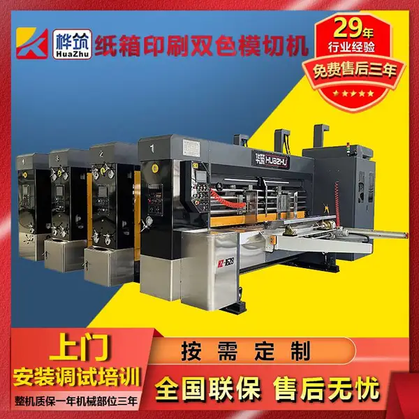 纸箱高速水墨印刷机 金标双色模切印刷机 纸箱设备制造厂家