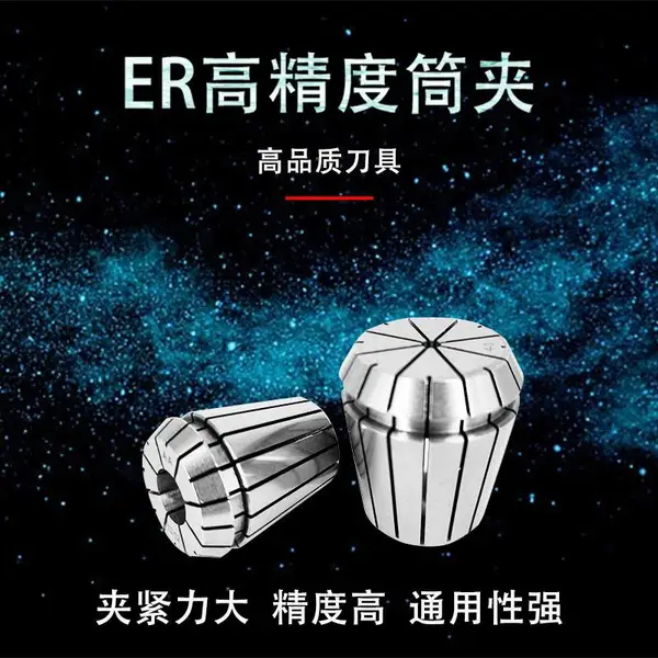 稳定可靠高精度锰钢雕刻机主轴数控刀柄ER弹性筒夹弹簧20 25