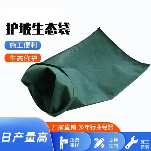 环保袋 无纺园林绿化袋 植生袋护坡绿化袋 边坡绿化生态袋 防护袋