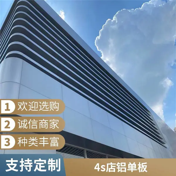 广汽丰田4s店展厅外包铝单板幕墙颜色按色卡选择调色定制