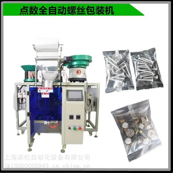 多盘下料点数五金包装机膨胀管包装机 铆钉垫片 螺帽包装机
