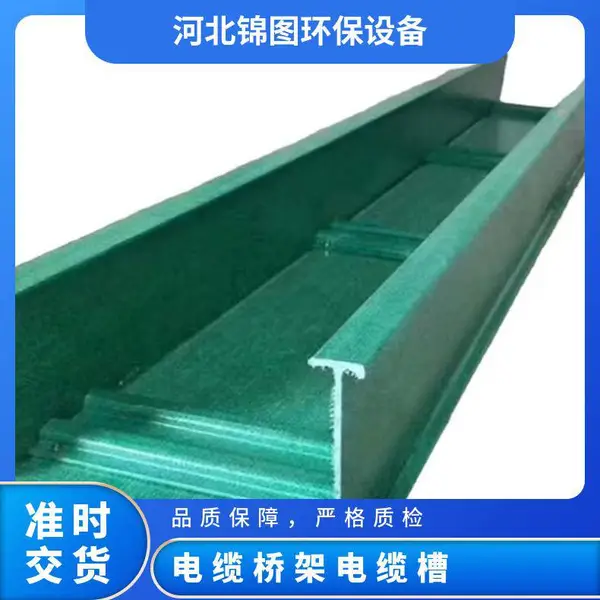 电缆玻璃钢桥架 咨询定制 物流 绿色 槽式 型号WK-05