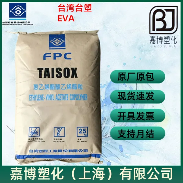 EVA 台塑 TA***X 7140F 高韧性, 良好的光学性能，食品接触级