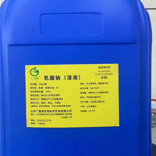 食品级乳酸钠