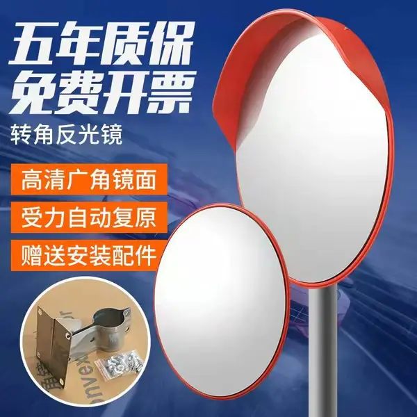 鸿福熙室外道路广角镜 反光镜凸面镜车库防撞转角镜转弯凹镜子