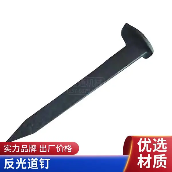枕木道口钉 煤矿铁路用普通道钉 16*260 铁路工矿配件