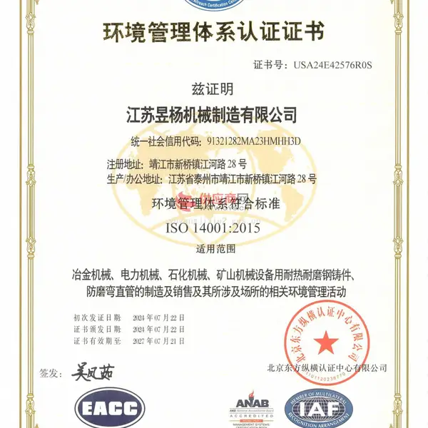 环境管理体系认证证书