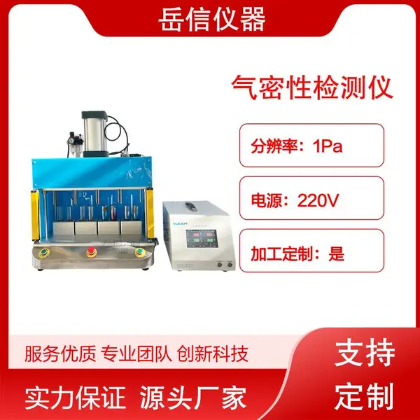智能手表气密性检测仪智能电话手表气密测试仪标准型岳信