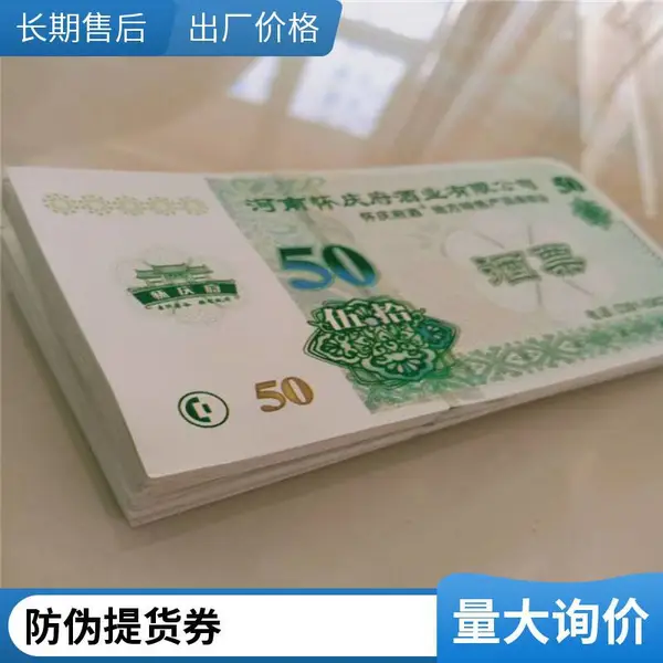 大闸蟹提货券印刷公司 海鲜二维码礼品卡券印刷 金线防伪纸