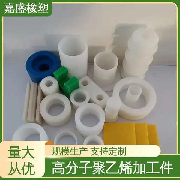 嘉盛橡塑 PE塑料异形件 耐磨耐冲击 来图定制加工