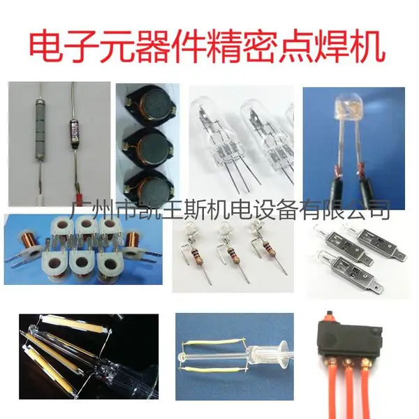 电子元器件点焊机 电子配件精密点焊机