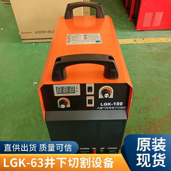 LGK 系列矿用防爆等离子切割机 40-120 型齐全,井下钢材防爆切割设备,矿山维修切割整机现货