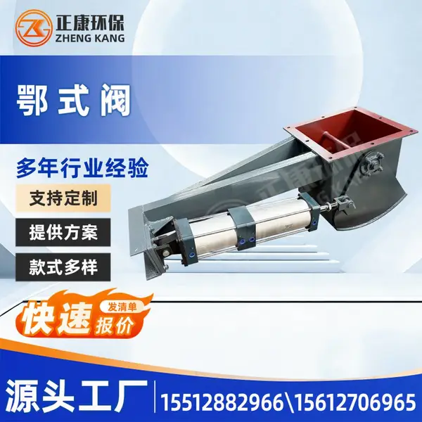 鄂式阀 手动气动电动腭式卸料阀 矿山粉尘料仓弧形卸灰阀定制