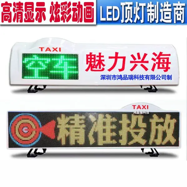 出租车滚动顶广告彩屏LED车顶灯走字屏幕的士LED空车载显示屏