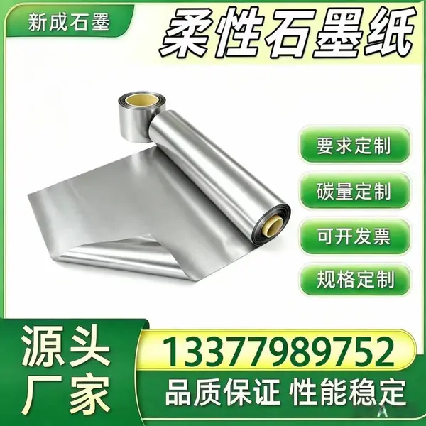 柔性石墨卷材工厂直供 光伏边框防腐石墨衬纸 光伏背板均热导热石墨纸 货源稳定可定制