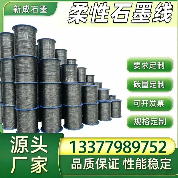 304 增强柔性石墨线专业厂商，工业密封原料非标规格定制