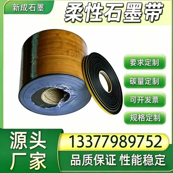 金属缠绕垫片原料柔性石墨卷材 源头工厂量产 耐腐蚀宽度厚度自由裁切