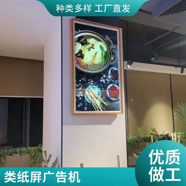 BOE类纸屏32/43/55寸电子数码艺术相册画框护眼壁挂玄关高档装饰画展示智能电视壁挂画音箱显示器
