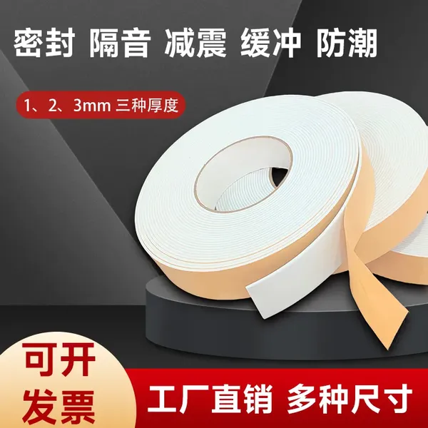 白色EVA泡沫海绵泡棉胶带单面胶胶条123mm强力密封条海绵胶防震撞