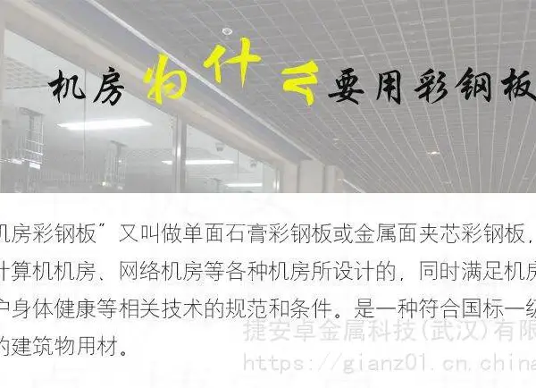 捷安卓-MA-机房彩钢板-2500mm-标准/非标定制