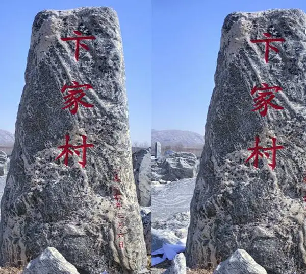 厂区天然景观石多少钱 校园励志刻字石哪里卖