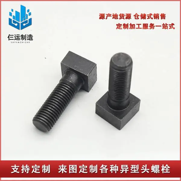 8.8级方头螺栓四方高强度发黑四方螺丝抛丸机专用压板螺丝M12-M36