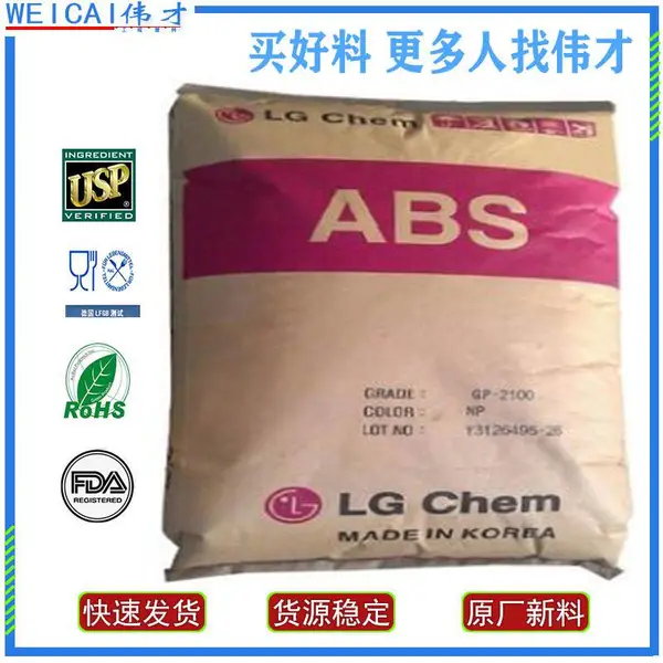 韩国LG化学ABS SG175 高光泽 耐高温 低光泽 ABS塑胶原料